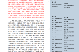 人工智能行业AI新纪元：砥砺开疆智火燎原