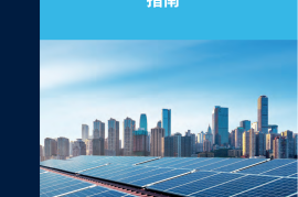 意法半导体：2025年电源管理指南白皮书