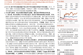 半导体行业深度跟踪：代工、设备、材料等板块自主可控提速，存储、SoC等领域持续复苏
