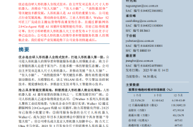 优必选研究报告：人形机器人全栈式技术布局，迎接商业化浪潮