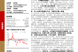 神通科技研究报告：汽车注塑基本盘稳固，光学镜片开启第二曲线