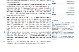 AI产业深度报告：AI Agent的技术演进与产业洞察
