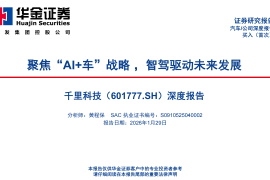 千里科技深度报告：聚焦“AI+车”战略，智驾驱动未来发展