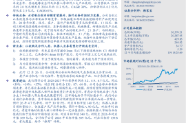 浙江荣泰深度研究报告：全球云母绝缘制品领先者，机器人业务打开新成长空间