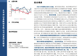 汽车行业专题报告：汽车以旧换新加力开启新一轮板块行情