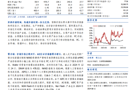 佰维存储研究报告：深耕存储领域，布局先进测试工艺巩固领先地位