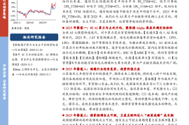 通信行业投资策略：以AI为主攻，聚焦三大赛道