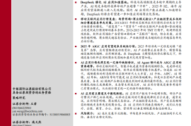 AI应用的普罗米修斯时刻：科技闭环与产业跟踪