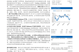文远知行公司研究报告：重视国内市场、深厚布局海外的L4平台型公司