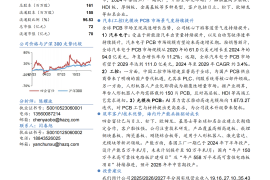 四会富仕公司研究报告：新兴产业多点开花，产能扩张赋能成长