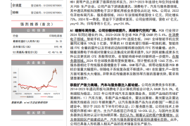 鹏鼎控股研究报告：拥抱AI端侧浪潮，汽车与服务器注入新动力