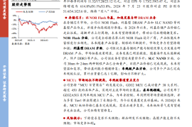 兆易创新研究报告：存储+MCU国内龙头，自研DRAM打开成长空间