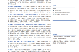 巴兰仕研究报告：专注汽车维保设备，有望持续成长