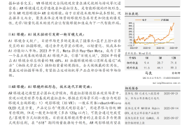 电子行业深度分析：光学与AI迭代助力智能眼镜，下一代智能终端加速普及