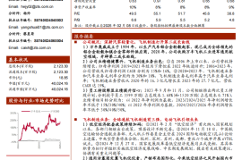 万丰奥威研究报告：汽零轻量化龙头，低空经济打开第二成长曲线