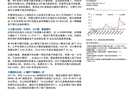 科技周期探索专题：2016~2030年，通用人工智能时代的到来