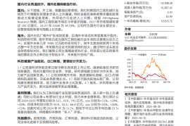 中联重科研究报告：全球化叠加拓品类凸显自身α，有望与行业β共振