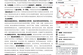 固态电池行业分析：产业化进程加速，材料体系迎来变革