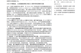 AIDC专题报告：AIDC，人工智能发展的核心引擎