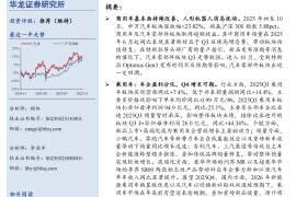 汽车行业2025年三季报综述：乘用车业绩分化，商用车高景气有望持续