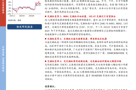 通信设备行业深度报告：AI时代交换机迎四大产业变革新机遇