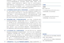 世昌股份研究报告：专注汽车燃油箱，拓展插混领域应用