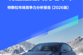 汽车行业特斯拉市场竞争力分析报告（2026版）：特斯拉再购用户有望激活大纯电车市