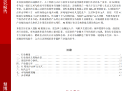 AI眼镜行业深度分析：现状及前景、行业难点、产业链及相关公司深度梳理