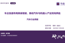 车企加速布局具身智能，推动汽车与机器人产业双向奔赴