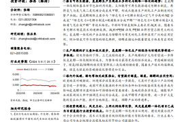 氢能行业氢氨醇一体化深度报告：绿色、低碳、可再生，氢氨醇一体化受政策与资本关注