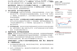 东软集团研究报告：变革新起航，出海+数据价值创造驱动长期成长