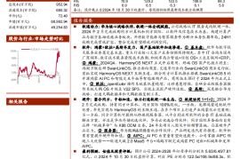 软通动力研究报告：软硬协同实现1+1_2，探索PC端鸿蒙化增长新机遇