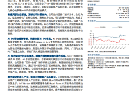 中科创达研究报告：滴水OS生态持续完善，端侧智能布局有望长期受益