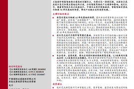 AI端侧深度之智能驾驶专题报告：技术范式迭代打开性能上限，竞争、监管、应用加速高阶智驾落地