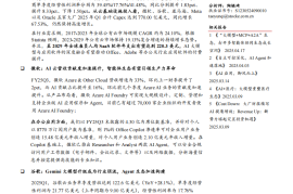 人工智能行业深度报告：海外大厂，AI云加速商业化，构建Agent生态引领效率革命