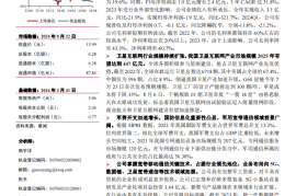 上海瀚讯研究报告：军用区域宽带龙头，期待卫星领域新增量