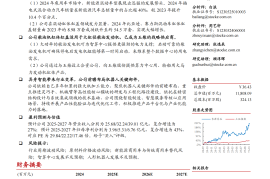 长源东谷研究报告：主业受混动化拉动高增，大力开拓机器人新增长点
