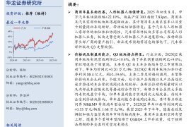 汽车行业2025年半年报综述：乘用车企拐点将至，关注汽零强势赛道&客户