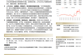 上汽集团研究报告：自我革新，逆风向上