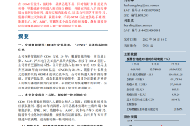 华勤技术研究报告：全球智能产品平台，迎新一轮成长加速期