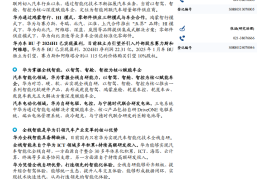 华为产业研究之智能汽车系列专题报告：全栈智能，大有可为