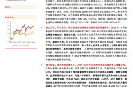 汽车行业深度报告：国七标准渐进，尾气后处理环节或将迎来新一轮迭代周期
