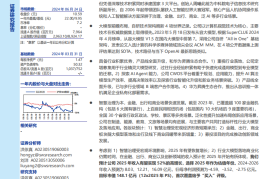 云从科技研究报告：深耕行业场景的AI先行者