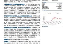 万丰奥威研究报告：汽车轻量化为基，通航飞机打开低空经济成长空间