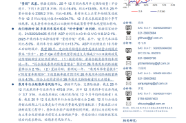 汽车行业：26年数据点评系列之一，乘用车25年复盘和26年展望，从“量稳价缓”到“价升量稳”