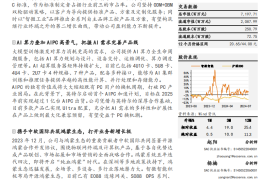 智微智能研究报告：AI算力+AIPC+鸿蒙，打造业务新增长极