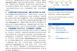 软件与服务行业鸿蒙操作系统专题报告：鸿蒙系统开天辟地，生态应用千帆启航