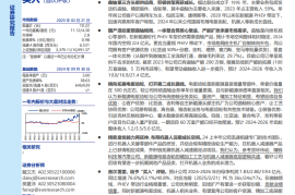 福达股份研究报告：乘PHEV浪潮曲轴业务再成长，新能源+机器人打开新天花板