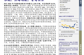 新能源汽车行业2025年展望：绿能浪潮、出海领航、智驾未来