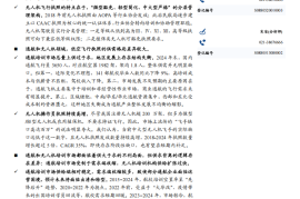 低空经济产业研究报告：飞行培训行业，卖方主导向买方市场演进
